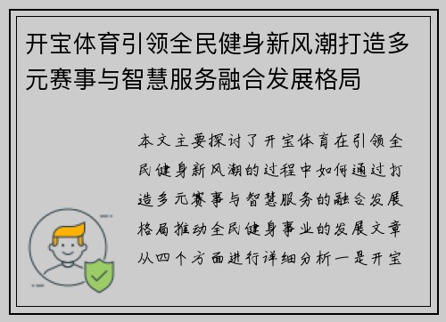 开宝体育引领全民健身新风潮打造多元赛事与智慧服务融合发展格局
