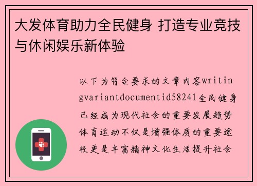 大发体育助力全民健身 打造专业竞技与休闲娱乐新体验