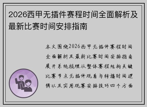 2026西甲无插件赛程时间全面解析及最新比赛时间安排指南