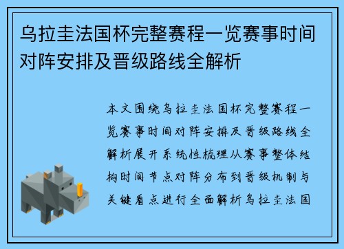 乌拉圭法国杯完整赛程一览赛事时间对阵安排及晋级路线全解析