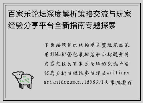 百家乐论坛深度解析策略交流与玩家经验分享平台全新指南专题探索